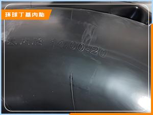 丁基内胎